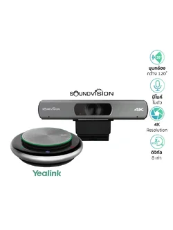 SOUNDVISION VC 4K PRO(120) SET 1 กล้อง EPTZ สำหรับห้องประชุมออนไลน์ พร้อมไมค์ประชุมทางไกล