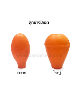 ลูกยางปิเปต