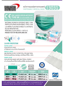 Yamada 3031 Medical Mask หน้ากากอนามัยการแพทย์ (50ชิ้น/กล่อง)