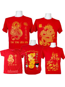 เสื้อยืดตรุษจีนผู้ใหญ่ เสื้อยืดสีแดงธีมปีใหม่ ตรุษจีน ไซส์ S - 4XL