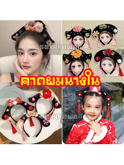 คาดผมองค์หญิง คาดผมนางใน คาดผมชาววัง