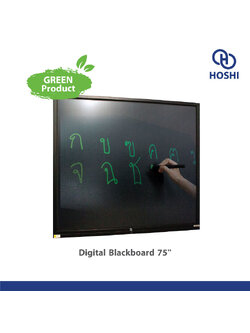 Hoshi Digital Blackboard 75 นิ้ว | กระดานอิเล็กทรอนิกส์ไร้ฝุ่น รองรับการเขียนด้วยนิ้ว ปากกา หรือวัตถุแข็ง