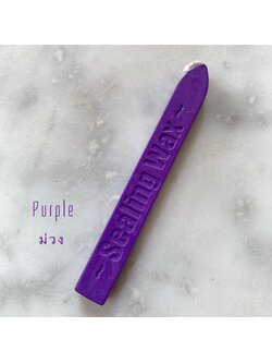 "Violet" sealing wax (ครั่ง สีม่วง)