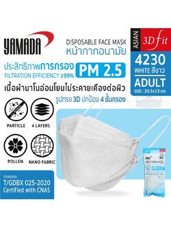 Yamada หน้ากากอนามัย รุ่น 4230 สีขาว Size Lป้องกัน PM2.5 (10 ชิ้น)