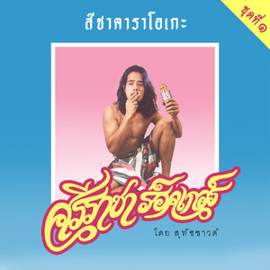 SRIRAJAH ROCKERS - sorosandfriends : Inspired by LnwShop.com