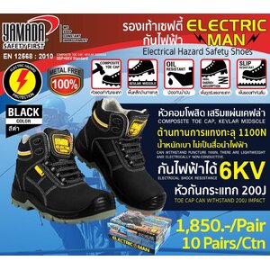 รองเท้าเซฟตี้