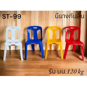 เก้าอี้พลาสติก BESTMORE ST-99