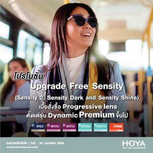 โปรโมชั่นลับพิเศษกับเลนส์โปรเกรสซีฟ HOYA 💥สุดคุ้มถึง 2 ต่อ