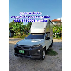 รถกระบะรับจ้างกรุงเทพ