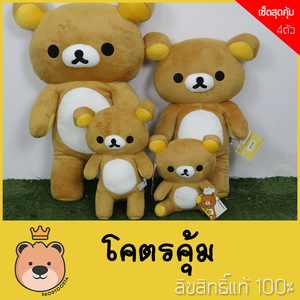 เซตสุดคุ้ม