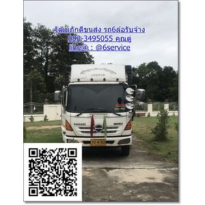 รถ6ล้อรับจ้างกาญจนบุรี