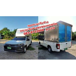 รถกระบะรับจ้างภาคเหนือ