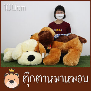 ตุ๊กตาหมา ขนฟูนุ่ม
