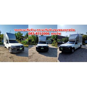 รถกระบะรับจ้างนนทบุรี