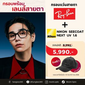 กรอบแว่น RayBan + เลนส์ Nikon SeeCoat Next UV 1.6 จากราคาปกติ 9,990 บาท เหลือเพียง 5,990 บาท เท่านั้นยังไม่พอ รับฟรีไปเลย หมวก RAY-BAN Limited Edition