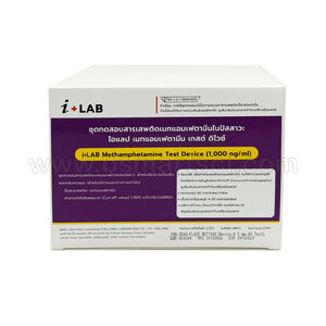 ชุดทดสอบสารเสพติด ยาบ้า/ยาไอซ์ i+LAB