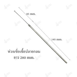 ห่วงเขี่ยเชื้อ ปลายกลม Inoculation loop