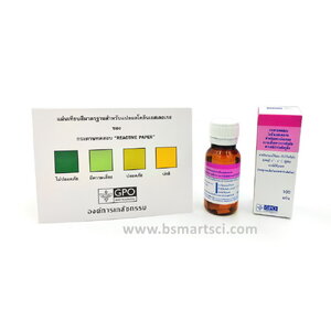 ชุดทดสอบเลือดเกษตรกร