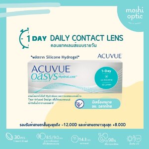 คอนแทคเลนส์ Acuvue Oasys 1 Day *Base curve 8.5* คอนแทคเลนส์รายวัน - แบบใส 1 กล่อง 15 คู่