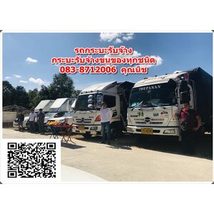 รถ6ล้อรับจ้างนาราธิวาส