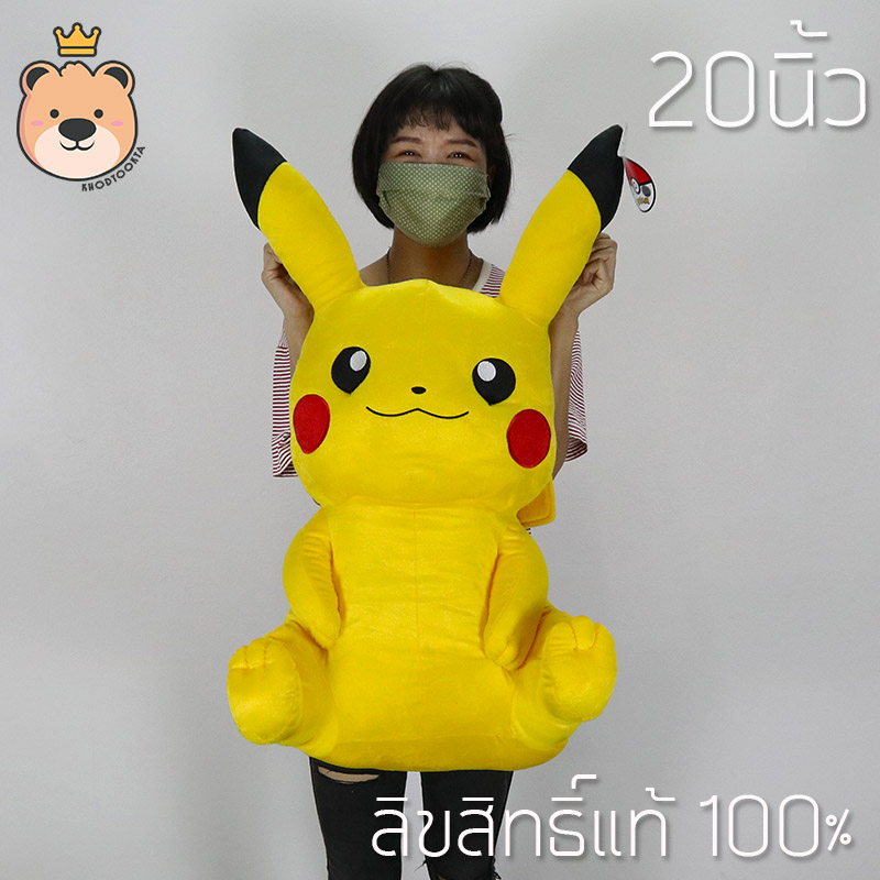 เซ็ตเซอร์ไพรส์ แฟน ตุ๊กตา ปิกาจู Size 20นิ้ว ของขวัญเปิดฝา ขนาด36*50*30cm แถมภาพ การด์และตกแต่งตามโอกาสฟรี