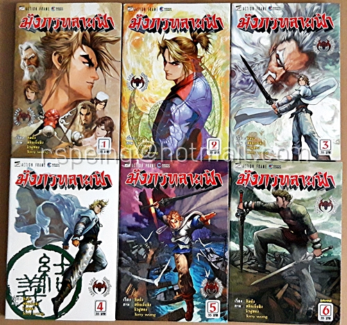 มังกรทลายฟ้า : Ode to the Gallantry (ครบชุด 6 เล่ม)
