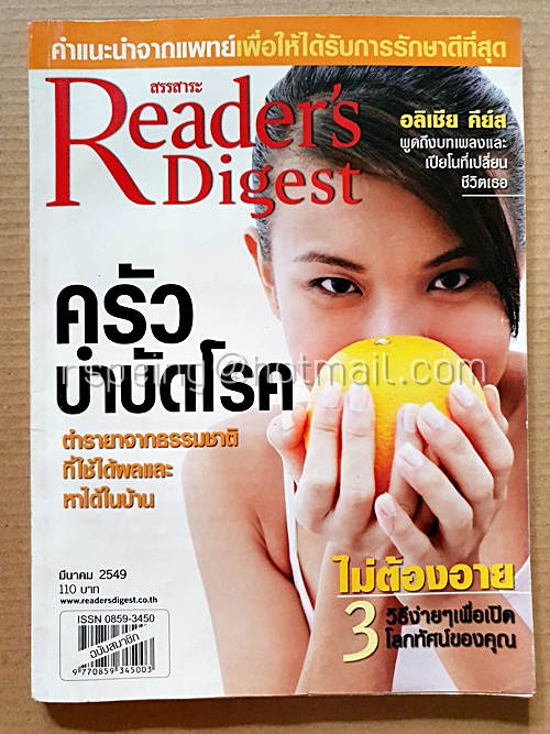 รีดเดอร์ส ไดเจสท์ สรรสาระ มีนาคม 2549