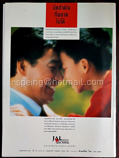 ไดโนสาร ปีที่ 1 ฉบับที่ 4 พศจิกายน 2533