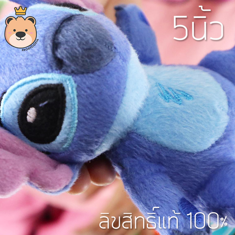 พวงกุญเเจสติช Size 5 นิ้ว Disney's Lilo & Stitch ลิขสิทธ์แท้ 100% งานป้าย เกรดห้าง (แพ็คกล่องส่ง) ส่งด่วน