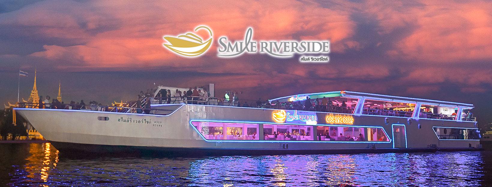 ล่องเรือดินเนอร์ Smile Riverside Cruise ราคาพิเศษ