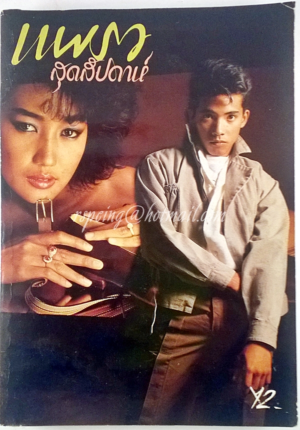 แพรวสุดสัปดาห์ เล่มเล็ก ปีที่ 2 ฉบับที่ 47