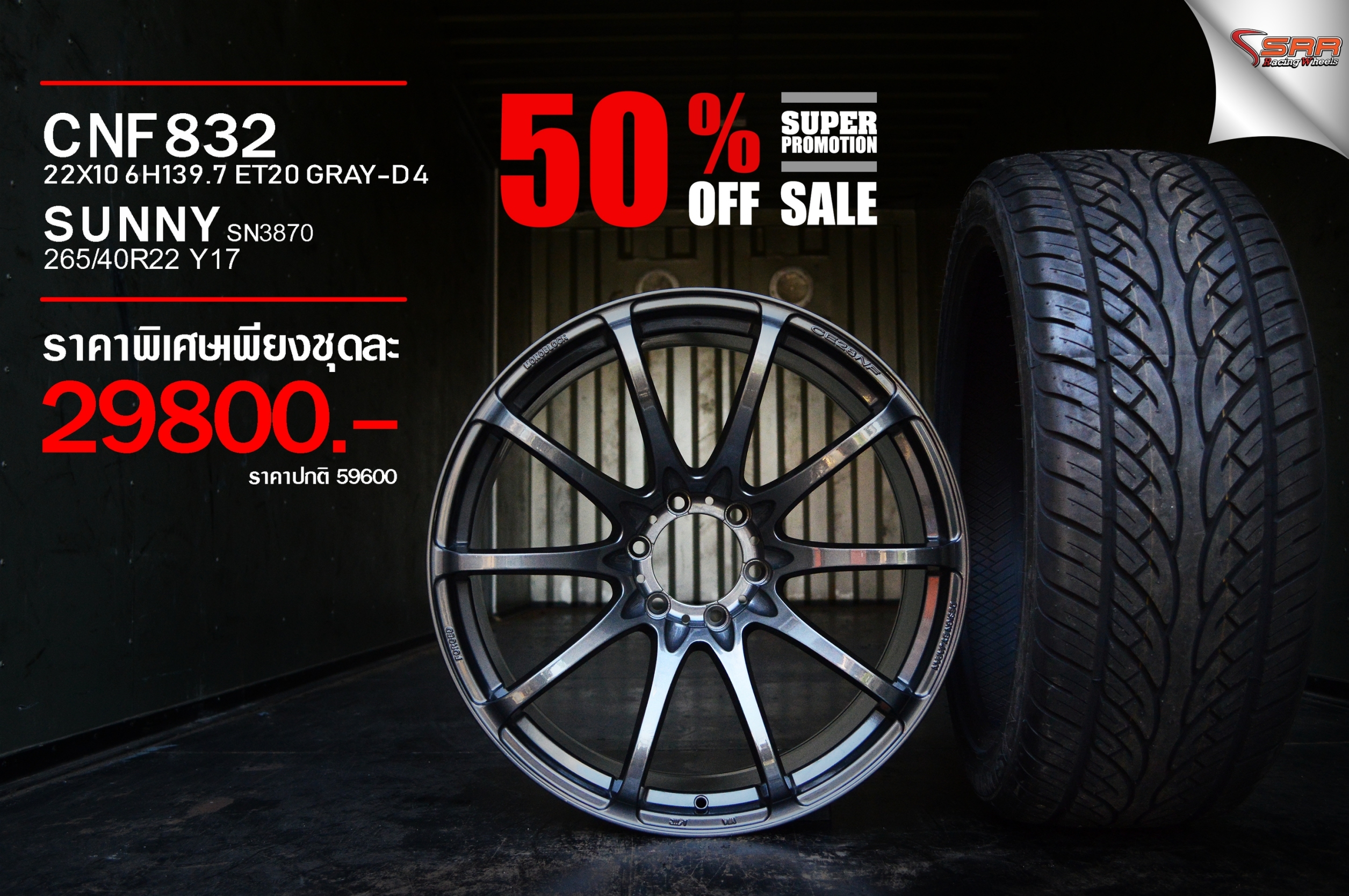 มาใหม่ CE28 ตัวใหม่ สีกัล ขอบ22 พร้อมยาง ลดราคา 50%