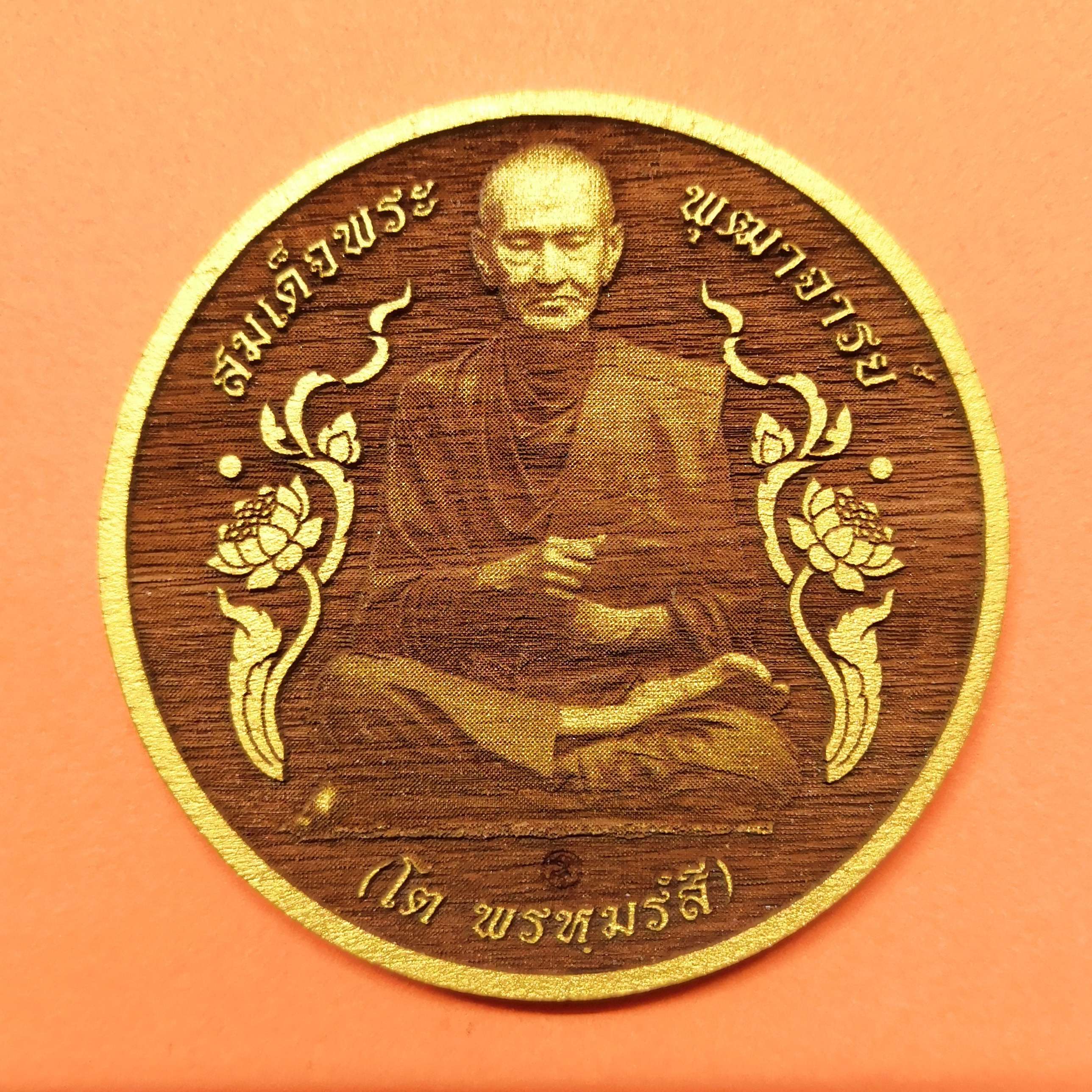 เหรียญ สมเด็จพระพุฒาจารย์ โต พรหมรังสี หลัง พระนอน วัดสะดือ อยุธยา เนื้อไม้มงคล แกะสลักลายด้วยเลเซอร์ ขนาด 5 เซน พร้อมกล่องเดิม