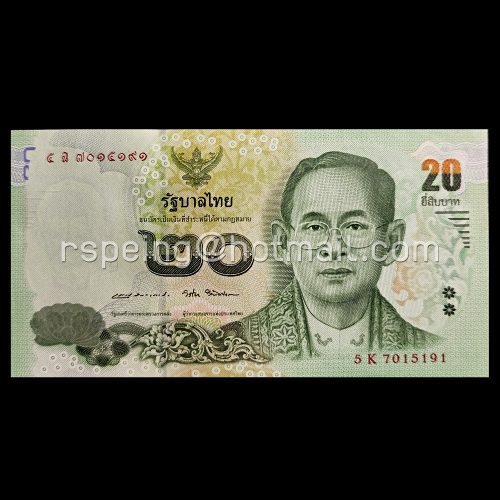 ธนบัตรที่ระลึก 20 บาท ชุดสำนึกในพระมหากรุณาธิคุณหาที่สุดมิได้แห่งองค์พระมหากษัตริย์รัชกาลที่ 9
