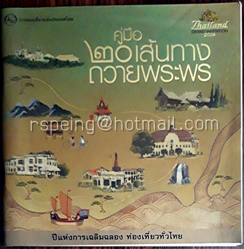 คู่มือ ๒๐ เส้นทางถวายพระพร
