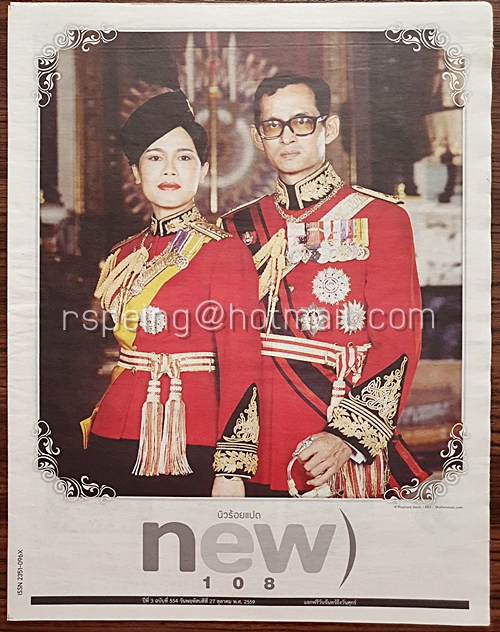 หนังสือพิมพ์ new 108 ปีที่ 3 ฉบับที่ 554 วันพฤหัสบดีที่ 27 ตุลาคม พ.ศ. 2559