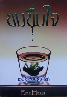 ขมขื่นใจ