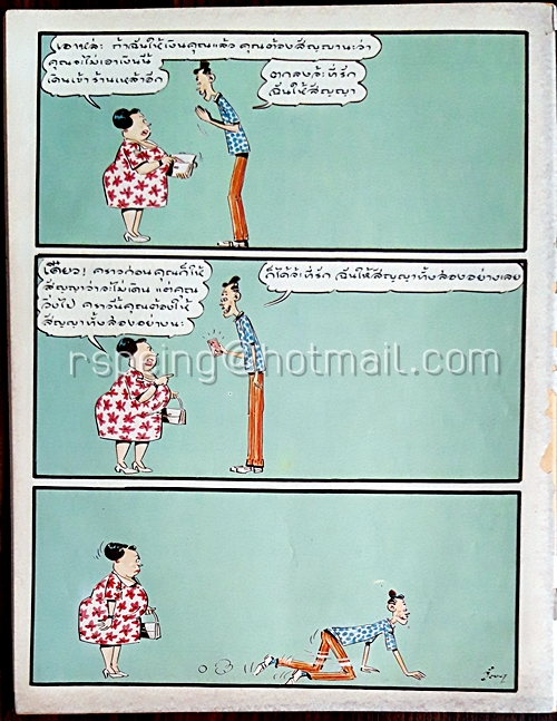 การ์ตูนมหาสนุก ปีที่ 11 ฉบับที่ 9 ประจำเดือน เมษายาน 2529 (ปักษ์หลัง)