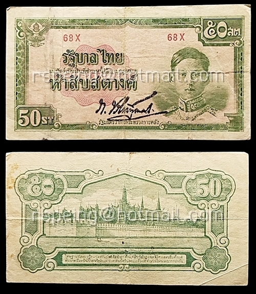 ธนบัตรหมุนเวียน ยุครัชกาลที่ 8 ธนบัตรแบบ 5 ชนิดราคา 50 สตางค์