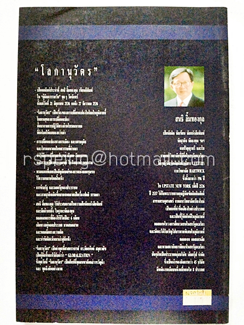 โลกานุวัตร