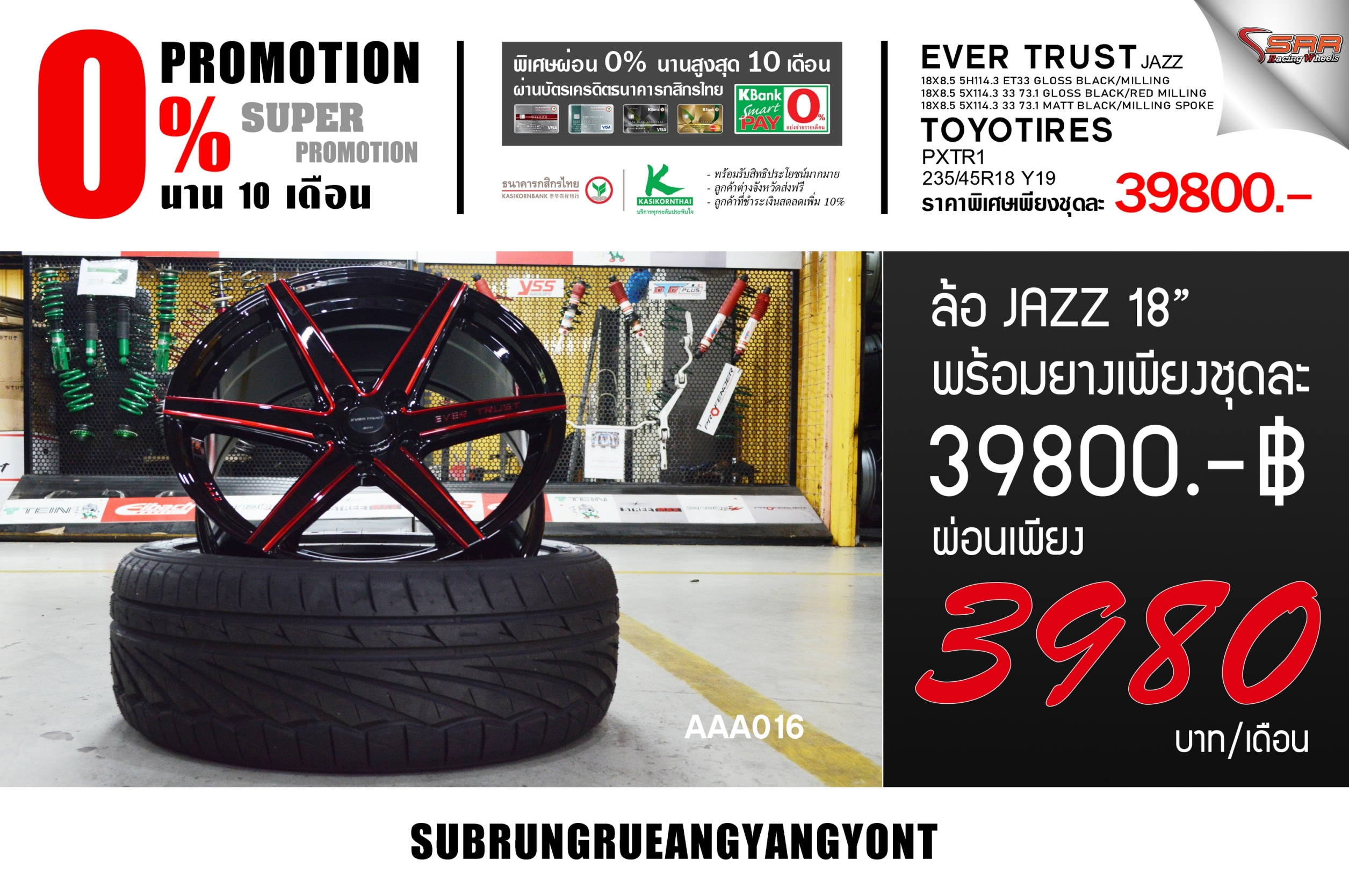 ล้อ ลาย JAZZ ขอบ18 พร้อมยาง TOYO ผ่อนแค่ 3980 บาท เท่านั้น