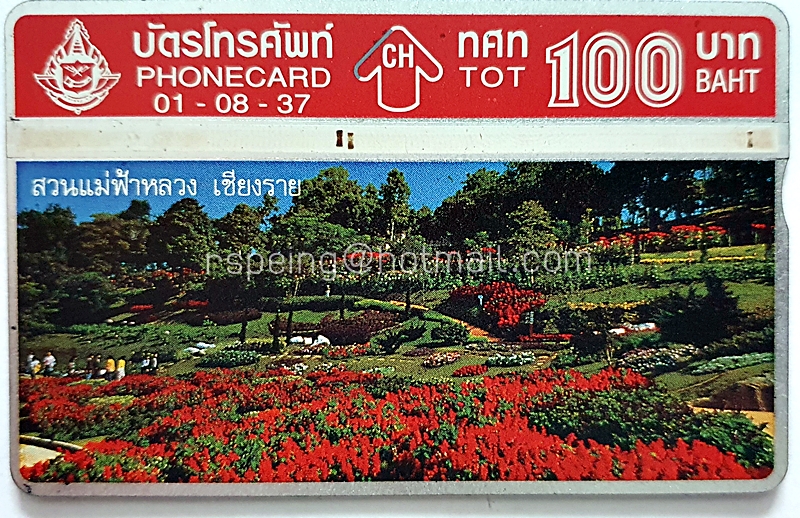 บัตรโทรศัพท์ ทศท. สวนแม่ฟ้าหลวง เชียงราย 01-08-37