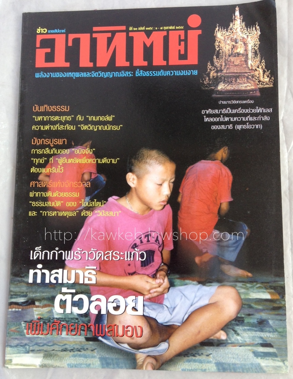 อาทิตย์ ฉบับที่ 1154