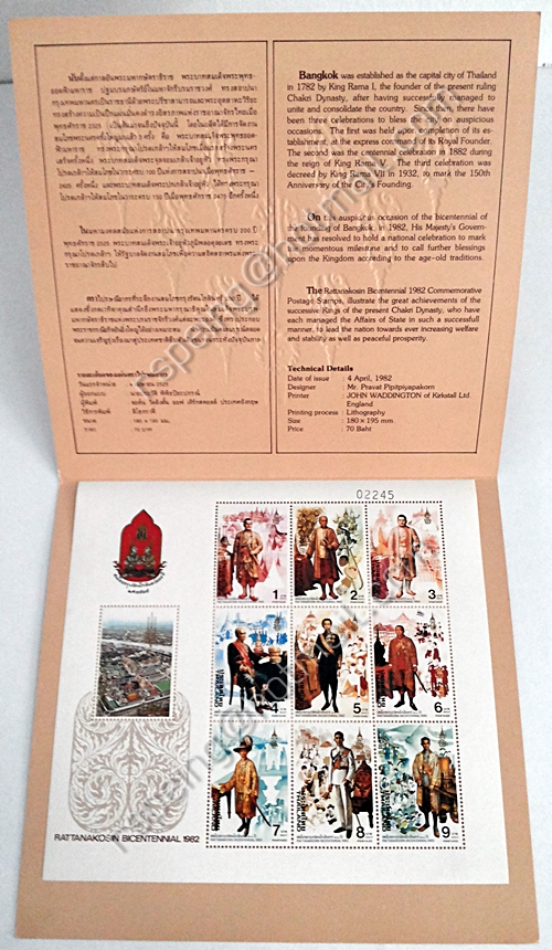 แผ่นตราไปรษณียากรที่ระลึกชุดสมโภชกรุงรัตนโกสินทร์ 200 ปี พ.ศ. 2525 พร้อมปก