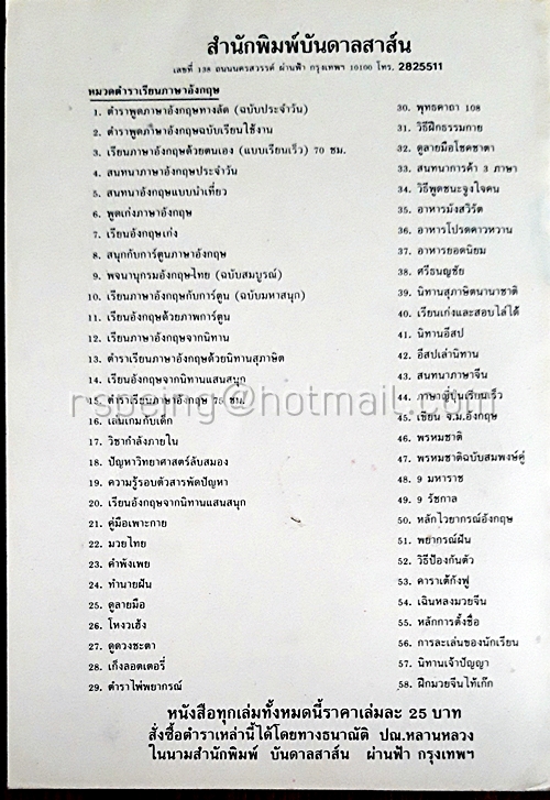 นิทานยอดอมตะ ศรีธนญชัย ฉบับสมบูรณ์