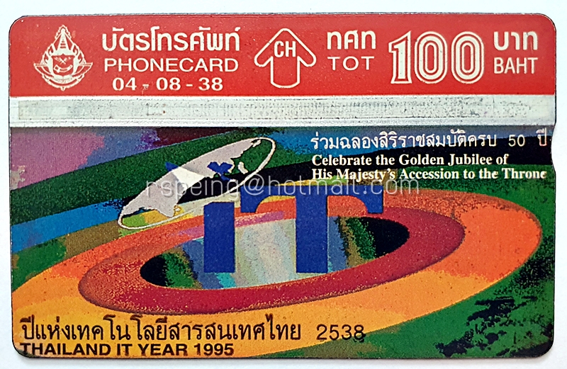 บัตรโทรศัพท์ ทศท. ปีแห่งเทคโนโลยีสารสนเทศไทย 04-08-38
