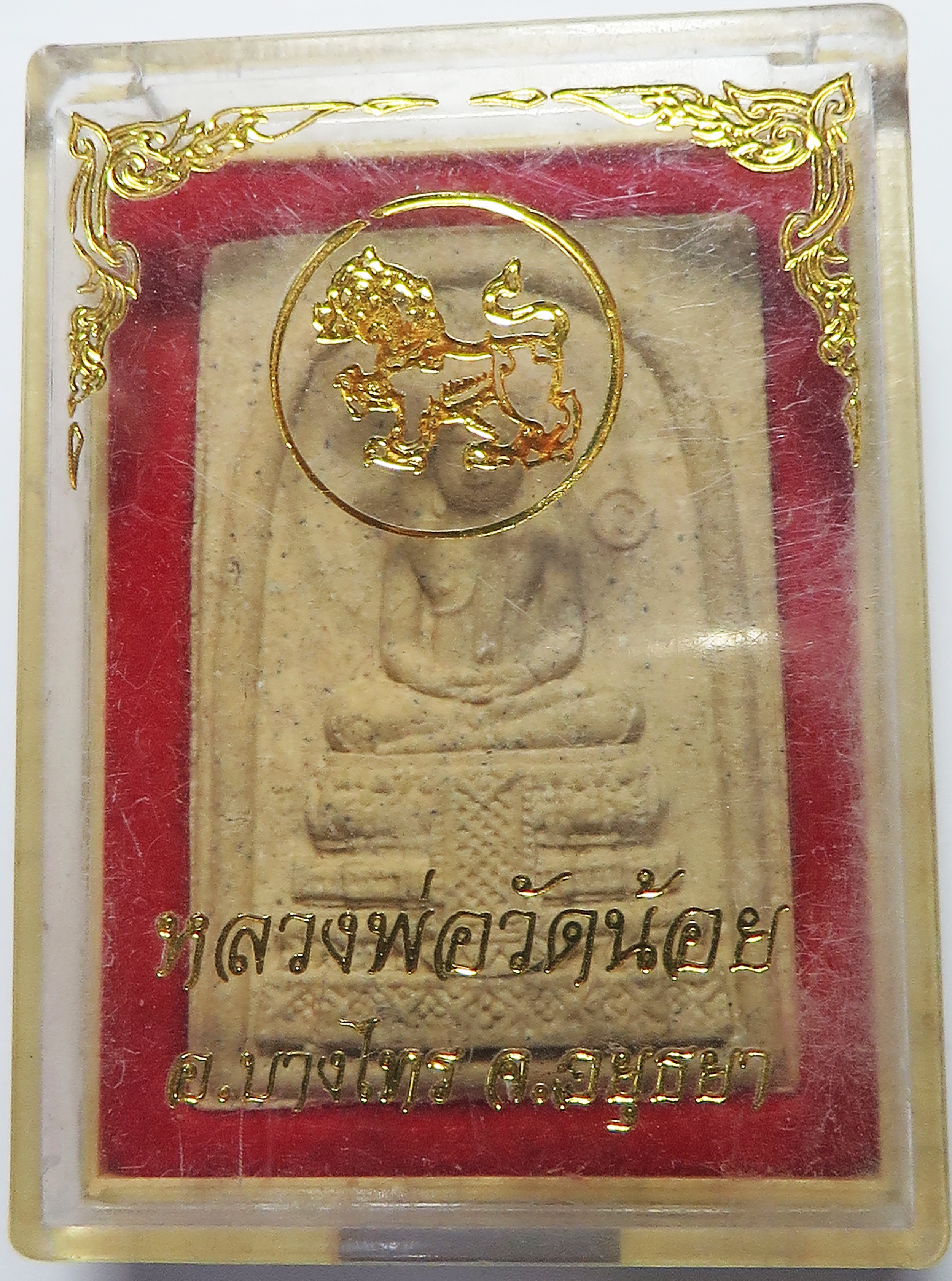 668 พระสมเด็จ หลวงพ่อวัดน้อย อ.บางไทร จังหวัดพระนครศรีอยุธยา เนื้อผงพุทธคุณ บูชาพร้อมกล่องเดิม จากวัด (ส่งฟรี ทั่วประเทศ)