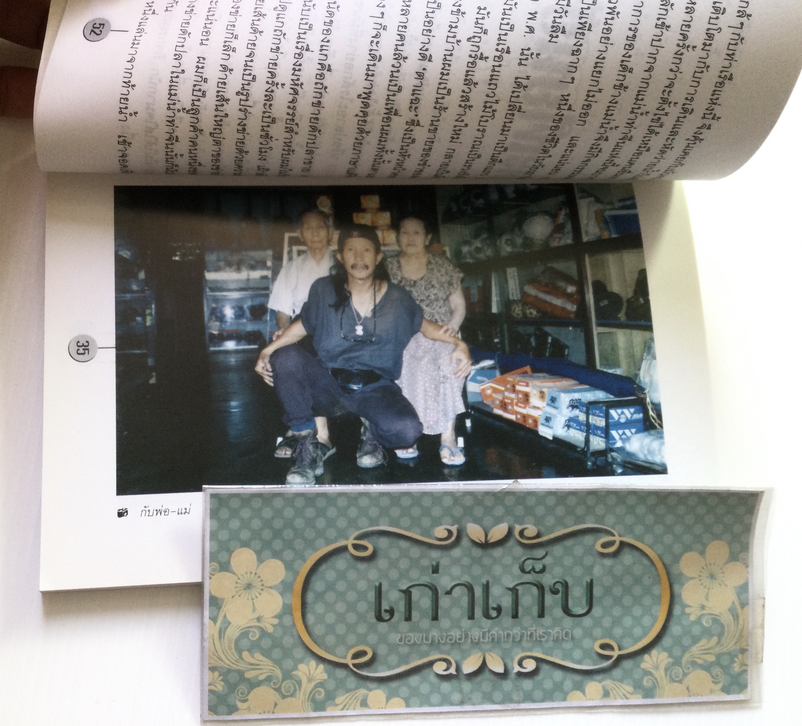 ไม่ต้องร้องไห้ แอ๊ด คาราบาว เขียน