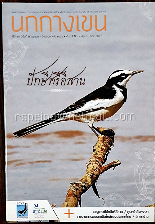 นกกางเขน ปีที่ 30 ฉบับที่ 2 เมษายน-มิถุนายน พ.ศ.2556
