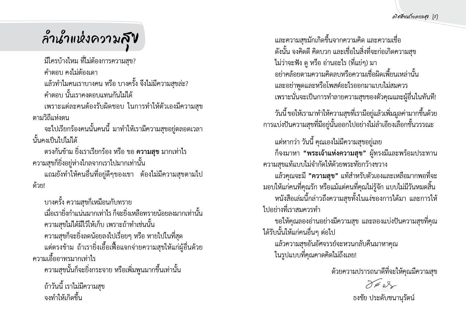 คริสเตียนกับความสุข